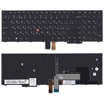 Клавиатура для ноутбука Lenovo Thinkpad Edge (E550, E550C, E555, E560, E565) Black с подсветкой (Light), (Black Frame), RU